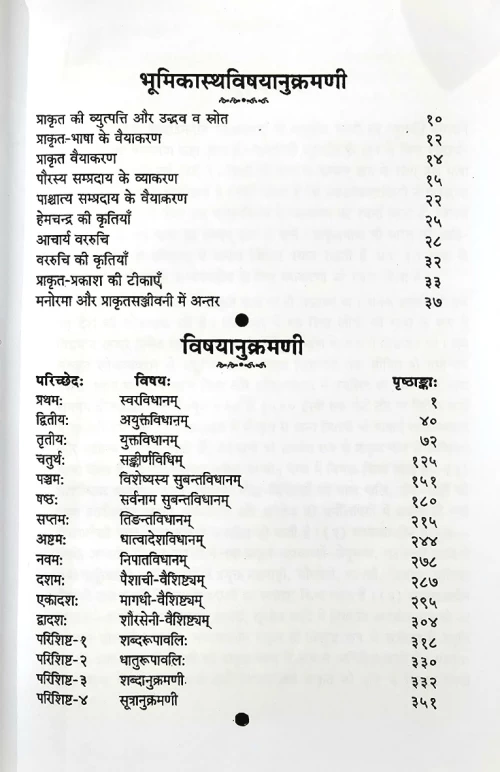 Prakrta Prakasa - of Vararuci